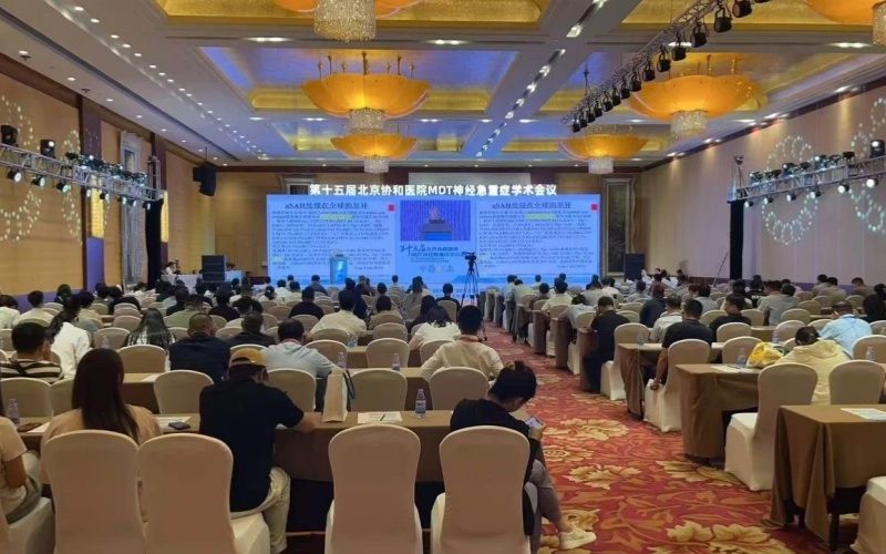 萊沃醫療助力第十五屆北京協和醫院MDT神經急重癥學術會議，共筑神經急重癥醫學未來